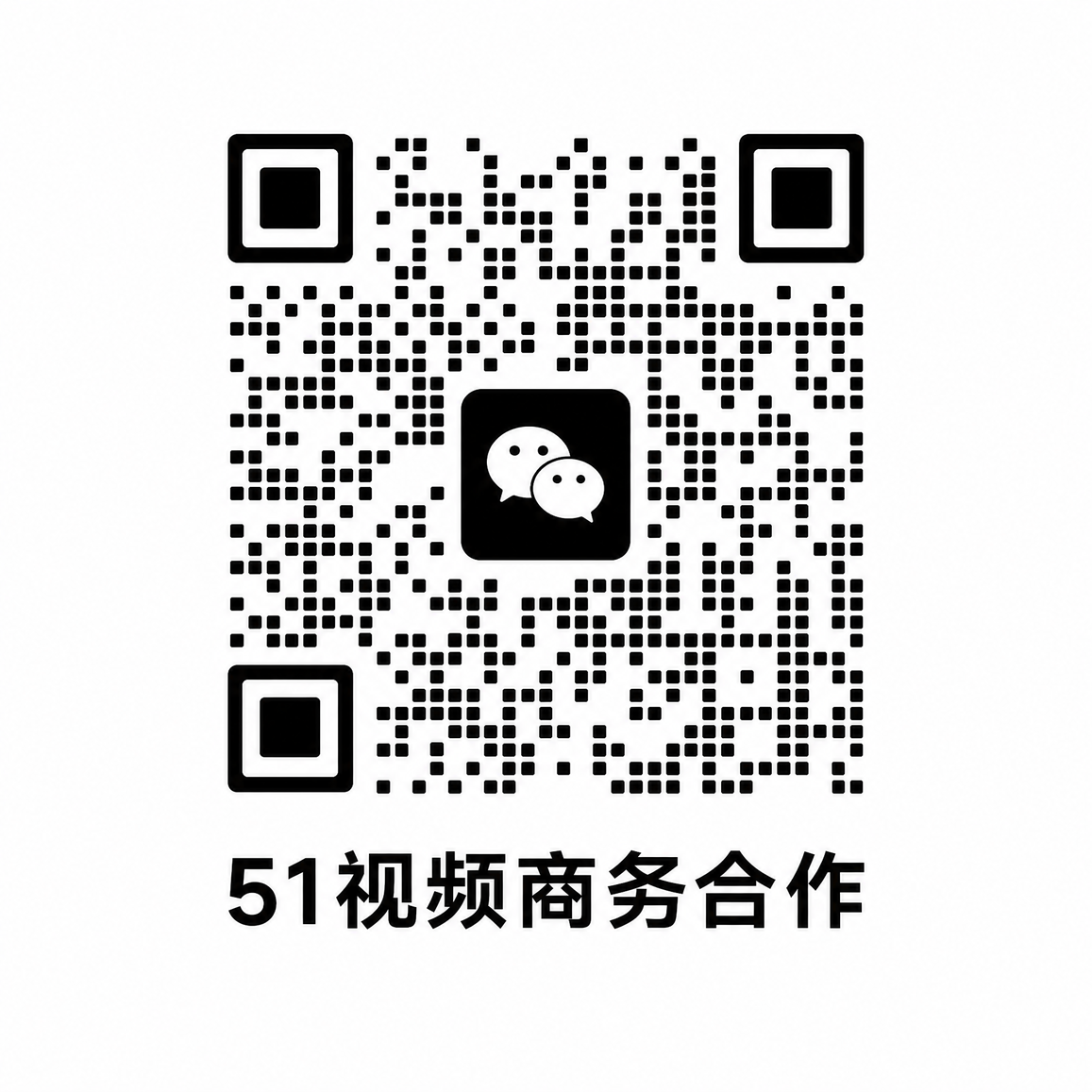 免费看片商务合作二维码